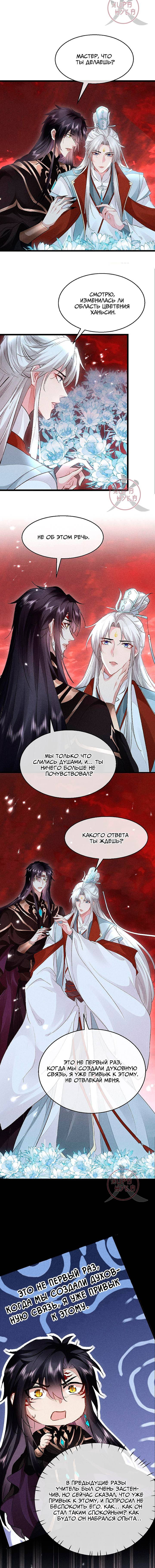 Манга Непокорные замыслы ученика - Глава 115 Страница 3