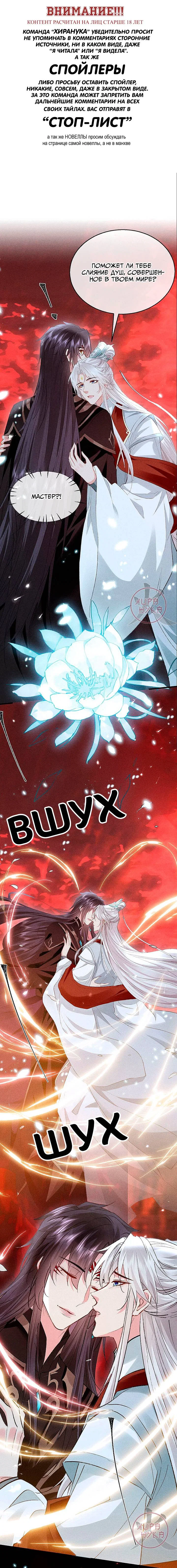 Манга Непокорные замыслы ученика - Глава 115 Страница 1