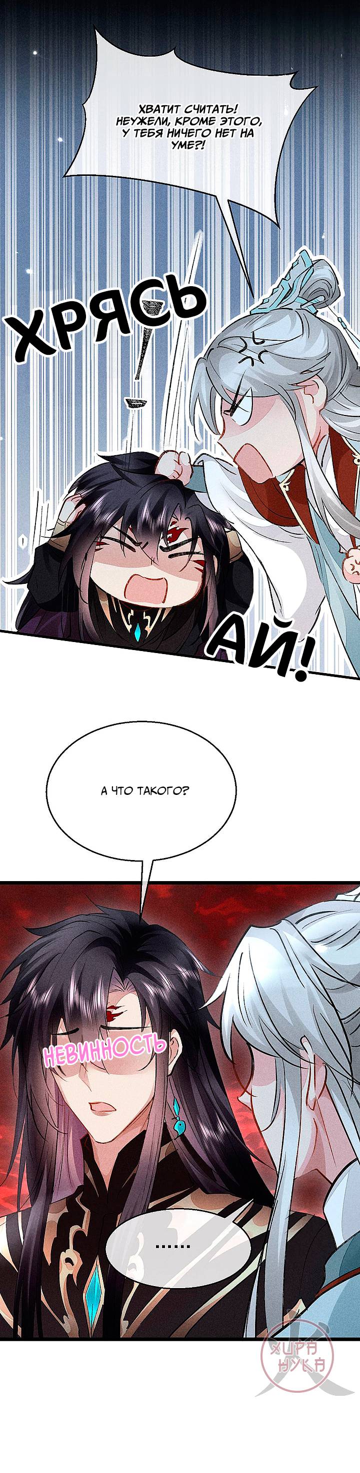 Манга Непокорные замыслы ученика - Глава 115 Страница 7