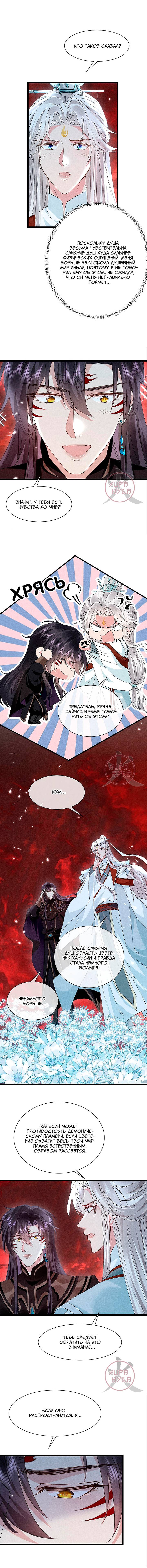 Манга Непокорные замыслы ученика - Глава 115 Страница 5