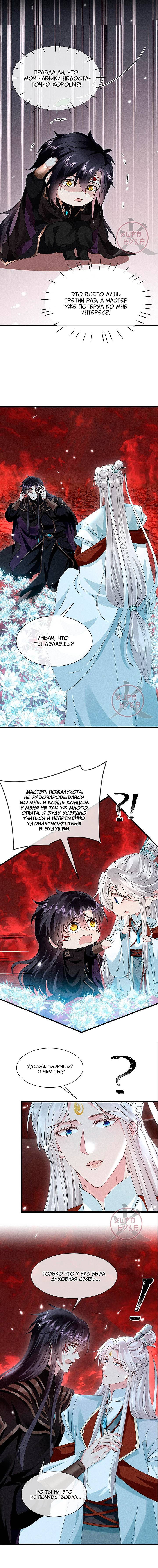 Манга Непокорные замыслы ученика - Глава 115 Страница 4