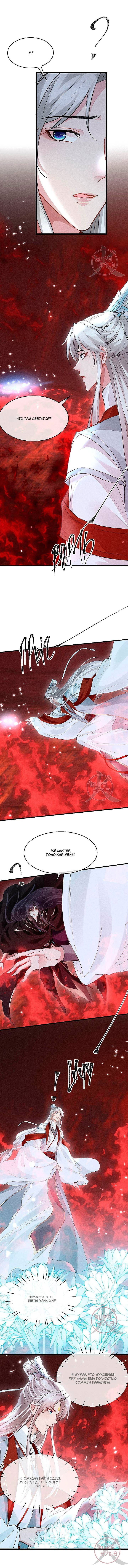 Манга Непокорные замыслы ученика - Глава 114 Страница 3