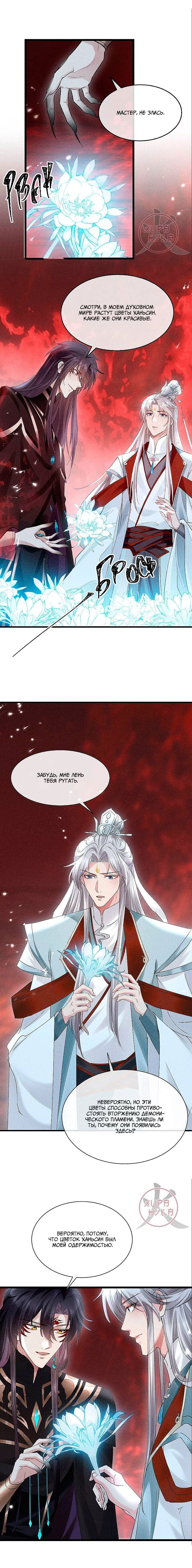 Манга Непокорные замыслы ученика - Глава 114 Страница 5