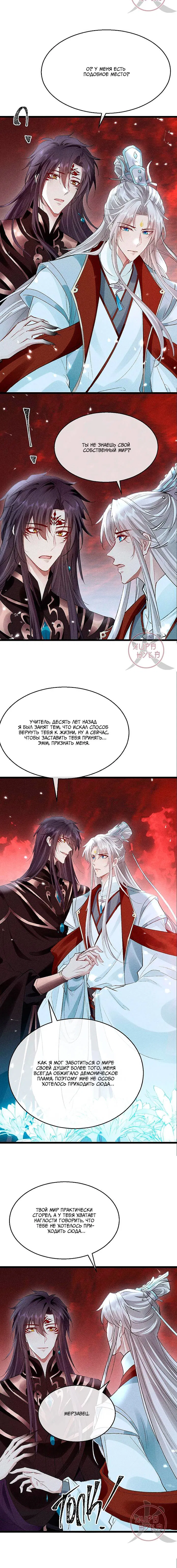 Манга Непокорные замыслы ученика - Глава 114 Страница 4