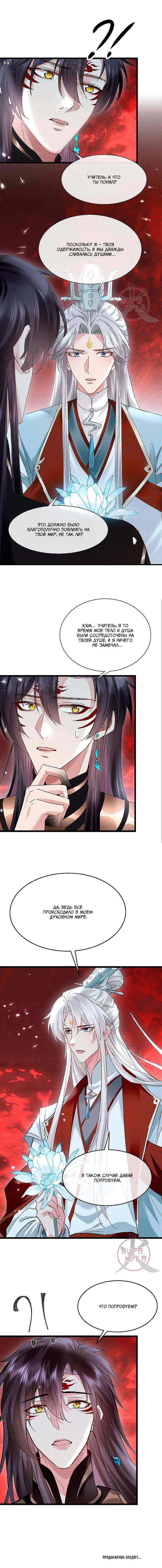 Манга Непокорные замыслы ученика - Глава 114 Страница 7