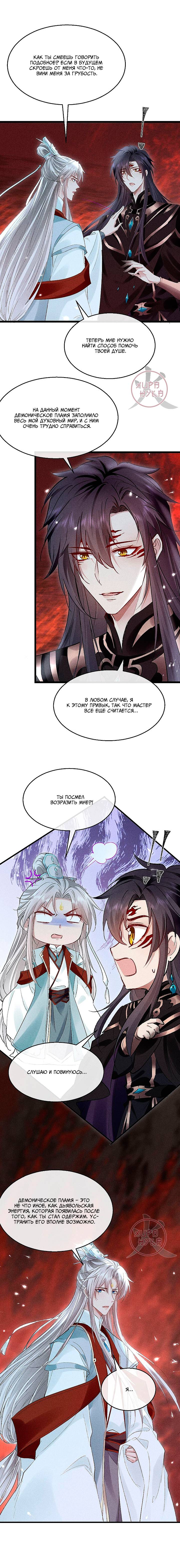 Манга Непокорные замыслы ученика - Глава 114 Страница 2