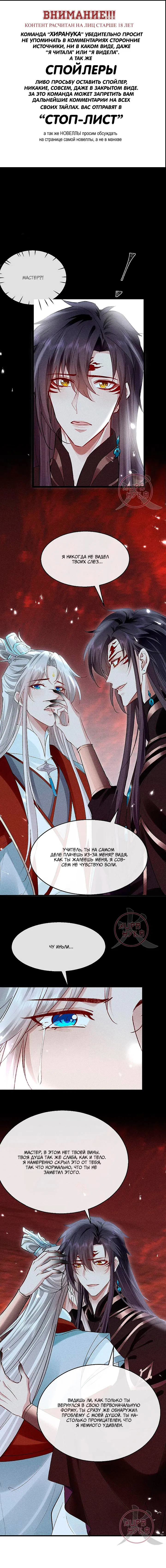 Манга Непокорные замыслы ученика - Глава 114 Страница 1