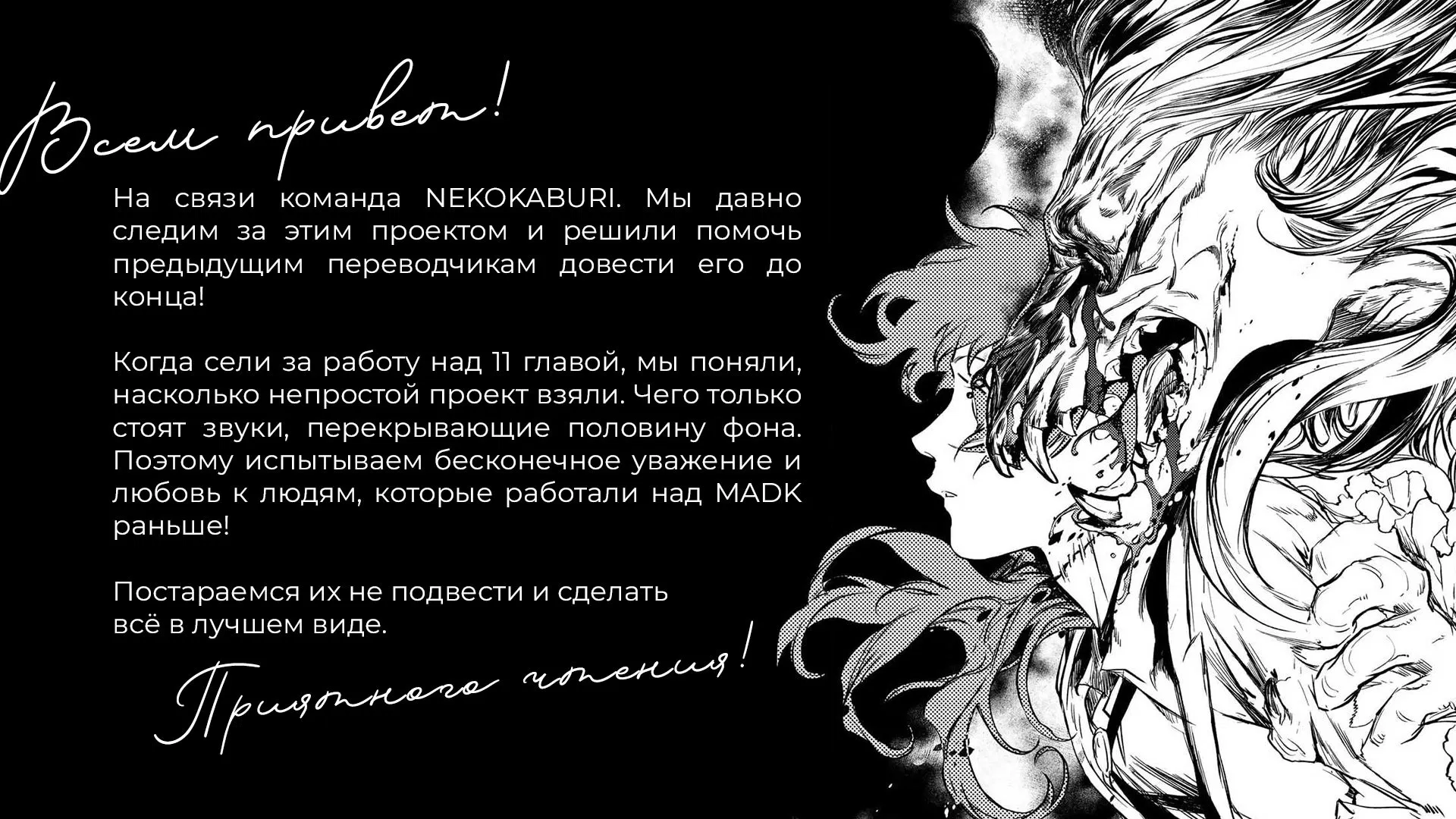 Манга MADK - Глава 11 Страница 2