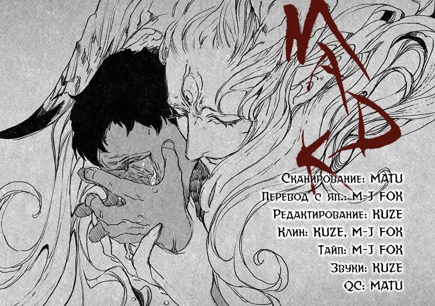 Манга MADK - Глава 1 Страница 41