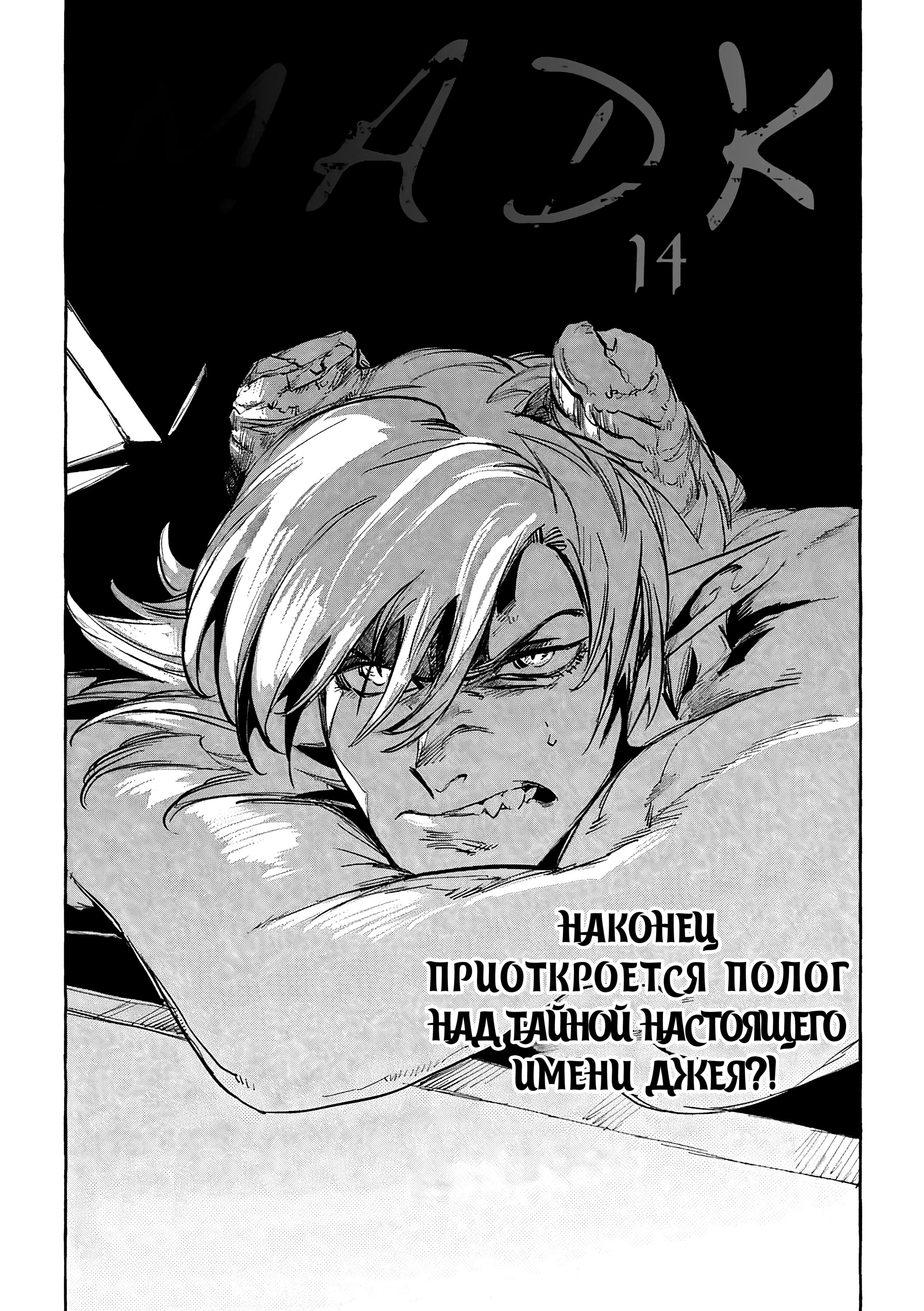 Манга MADK - Глава 14 Страница 1