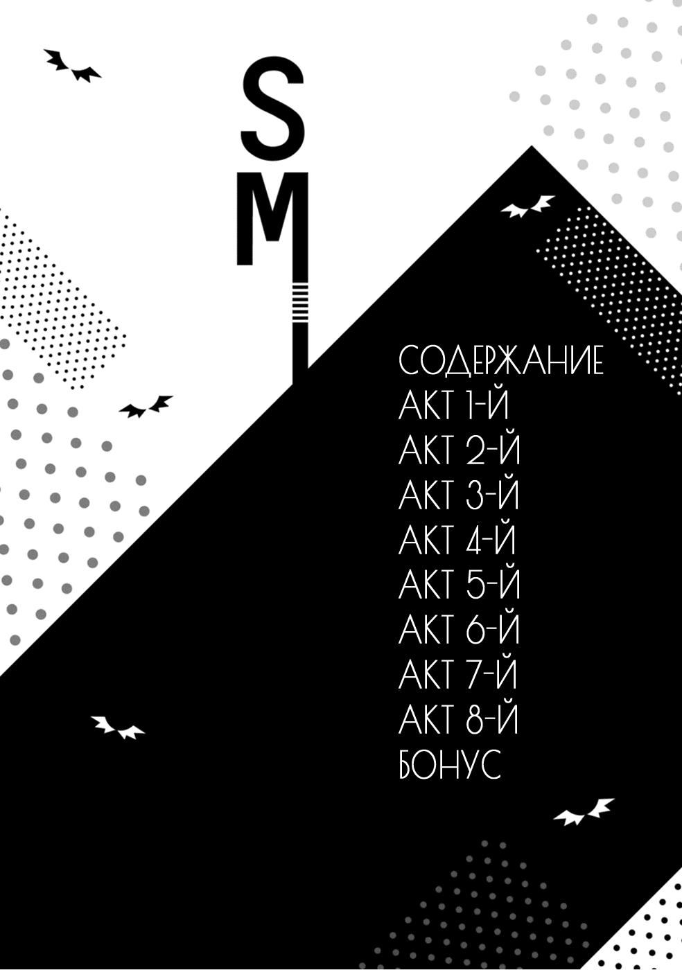 Манга Уроки БДСМ от дьяволенка - Глава 1 Страница 4