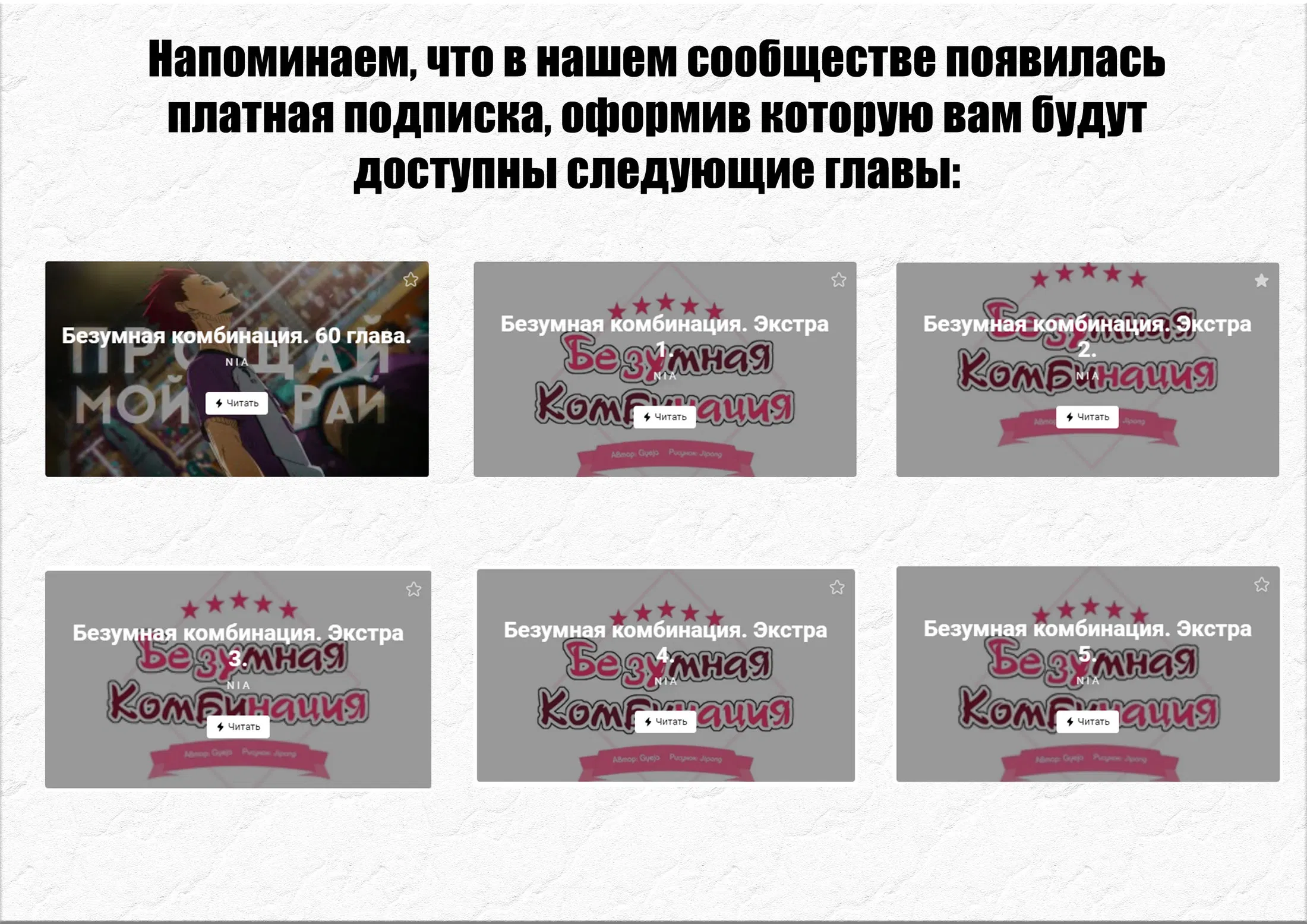 Манга Безумная комбинация - Глава 58 Страница 8