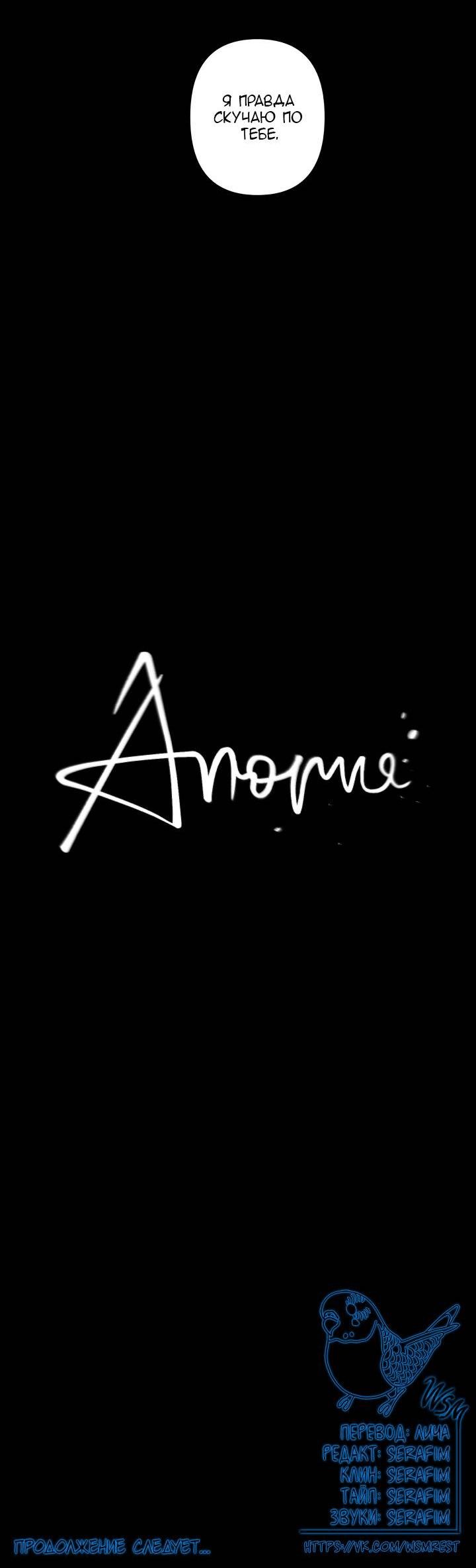 Манга Апория - Глава 56 Страница 21