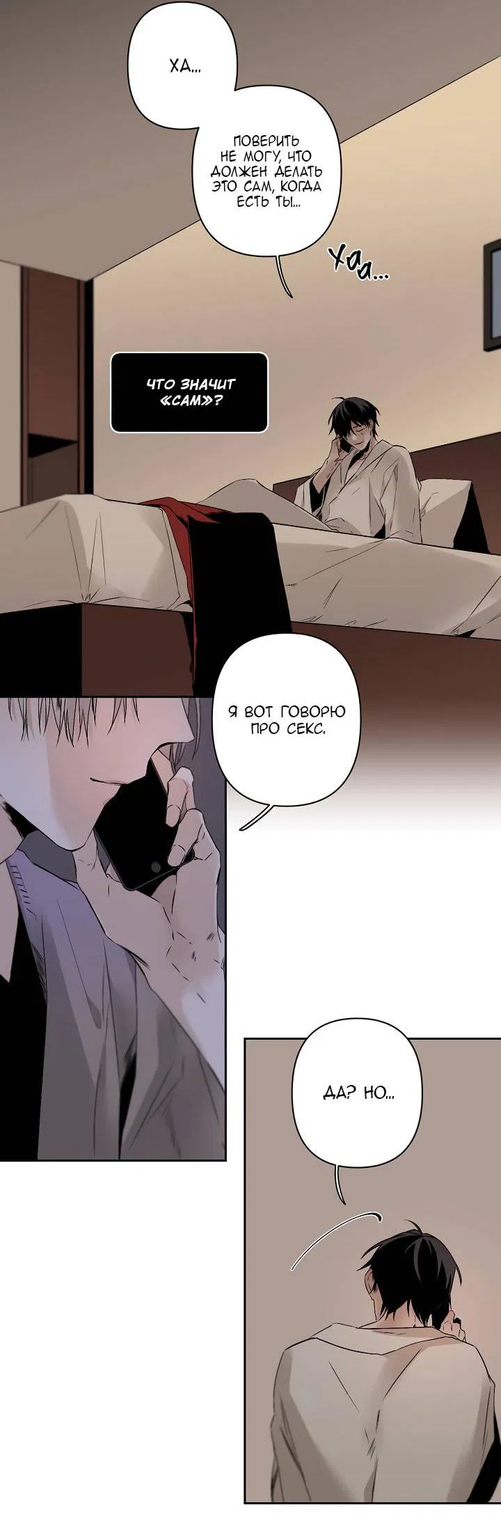 Манга Апория - Глава 56 Страница 3