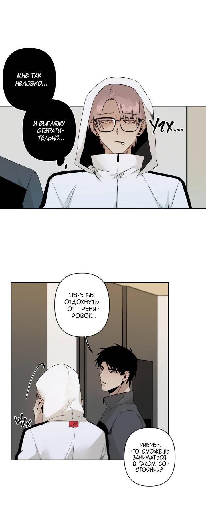 Манга Апория - Глава 55 Страница 12