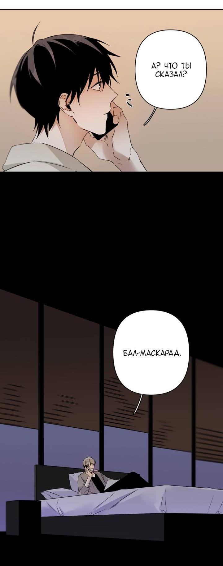 Манга Апория - Глава 55 Страница 22