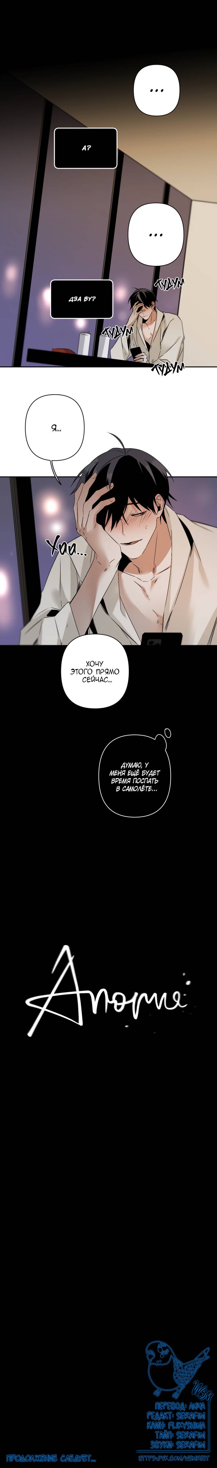 Манга Апория - Глава 55 Страница 32