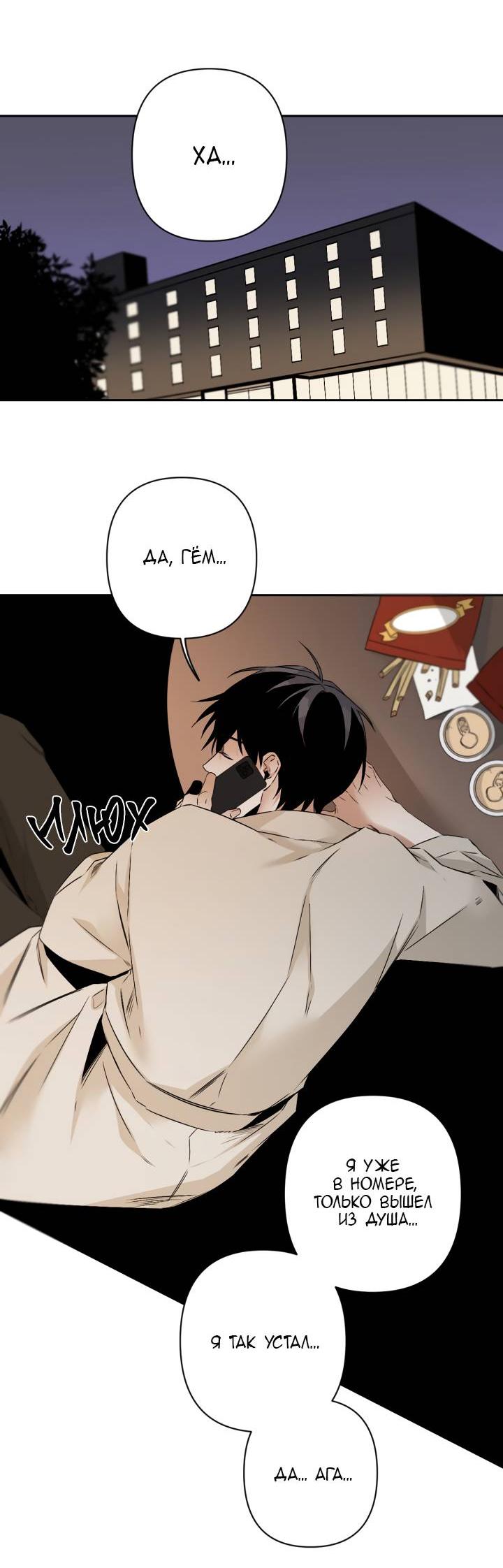 Манга Апория - Глава 55 Страница 21