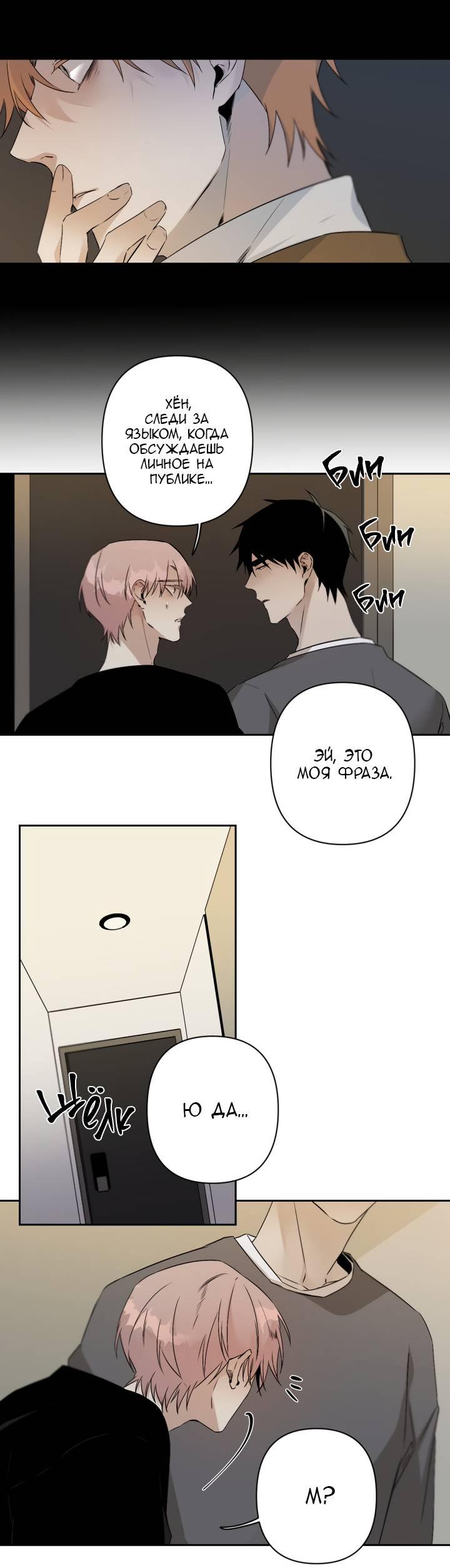 Манга Апория - Глава 55 Страница 5