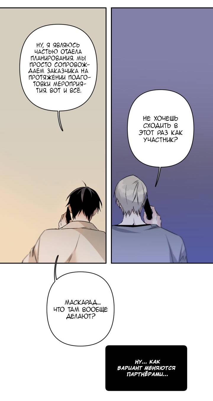 Манга Апория - Глава 55 Страница 25