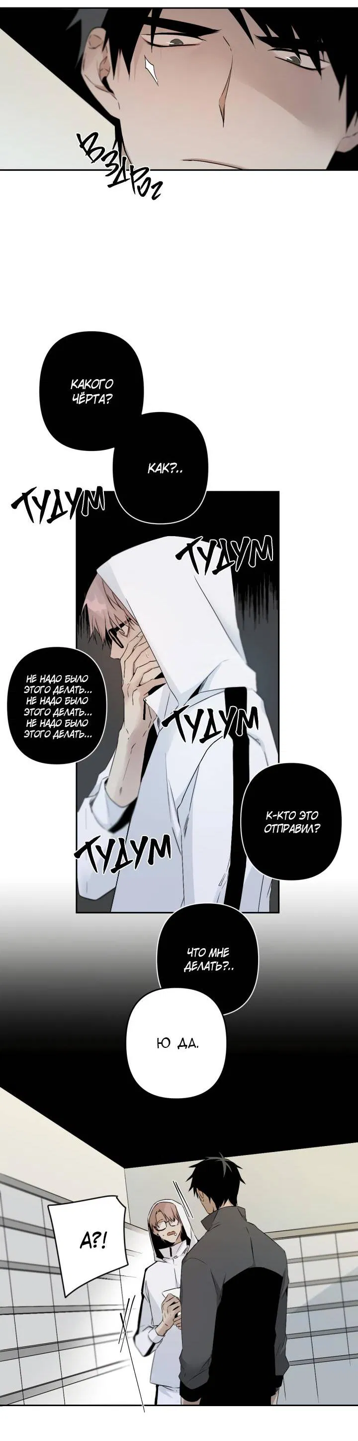 Манга Апория - Глава 55 Страница 17