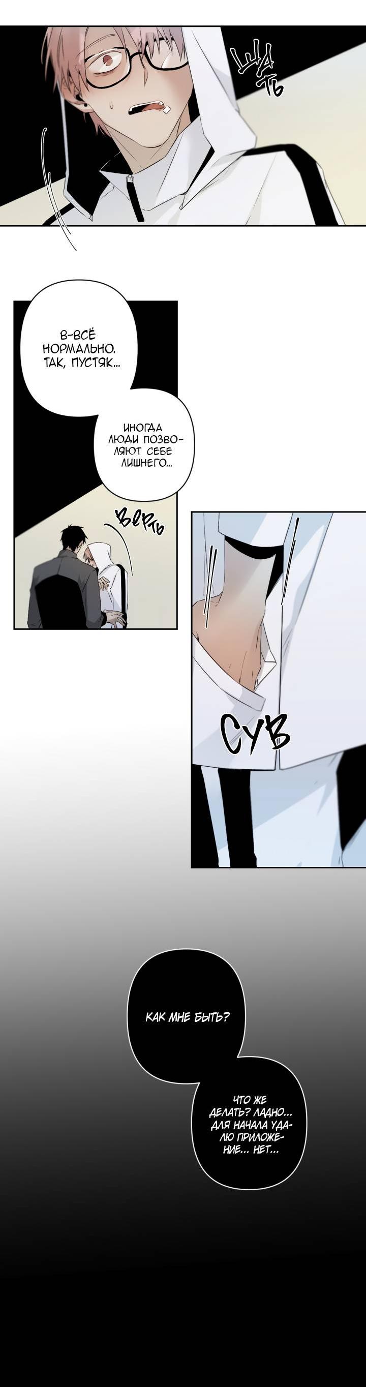 Манга Апория - Глава 55 Страница 19