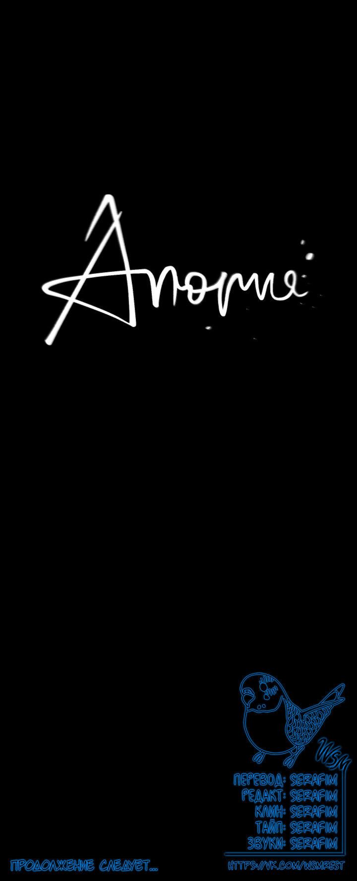 Манга Апория - Глава 57 Страница 18