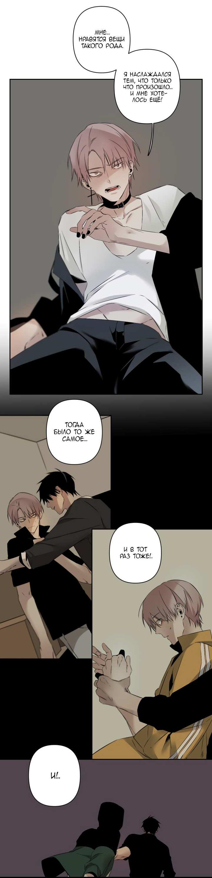 Манга Апория - Глава 58 Страница 10