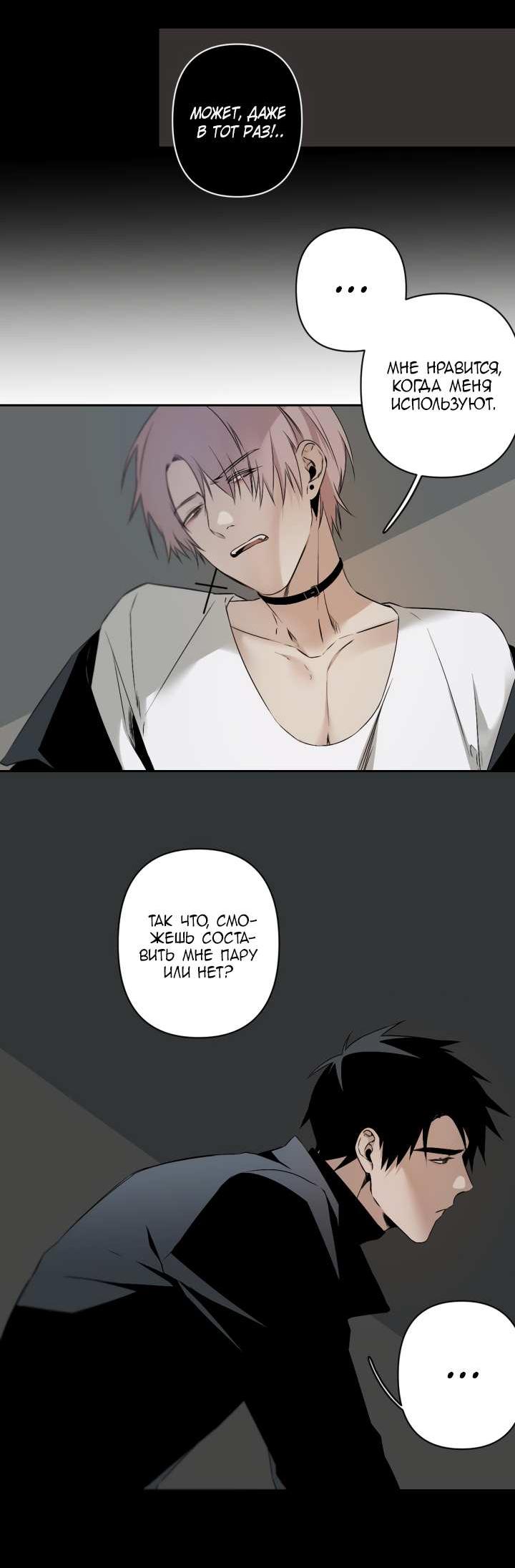 Манга Апория - Глава 58 Страница 11