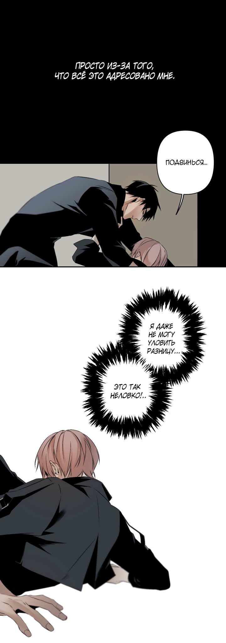 Манга Апория - Глава 58 Страница 8