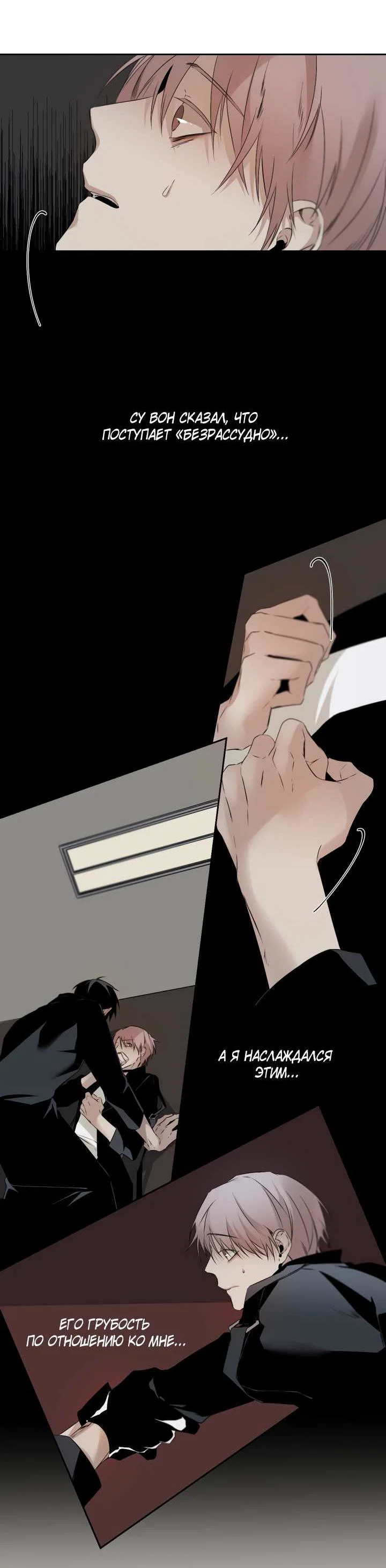 Манга Апория - Глава 58 Страница 6