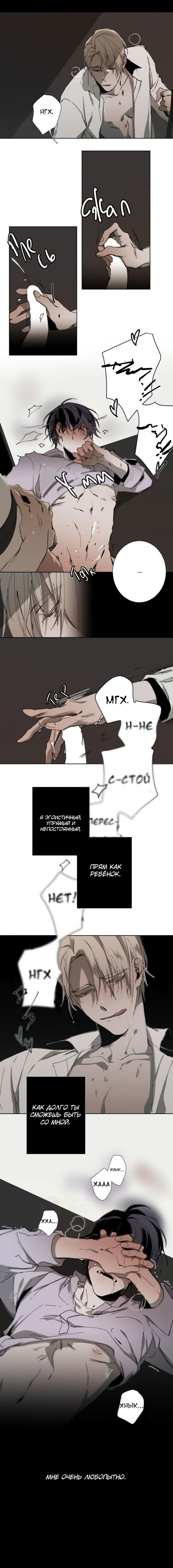 Манга Апория - Глава 14 Страница 6