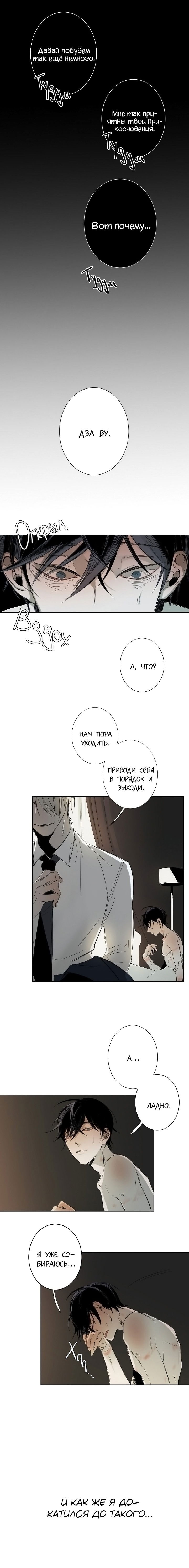 Манга Апория - Глава 1 Страница 6