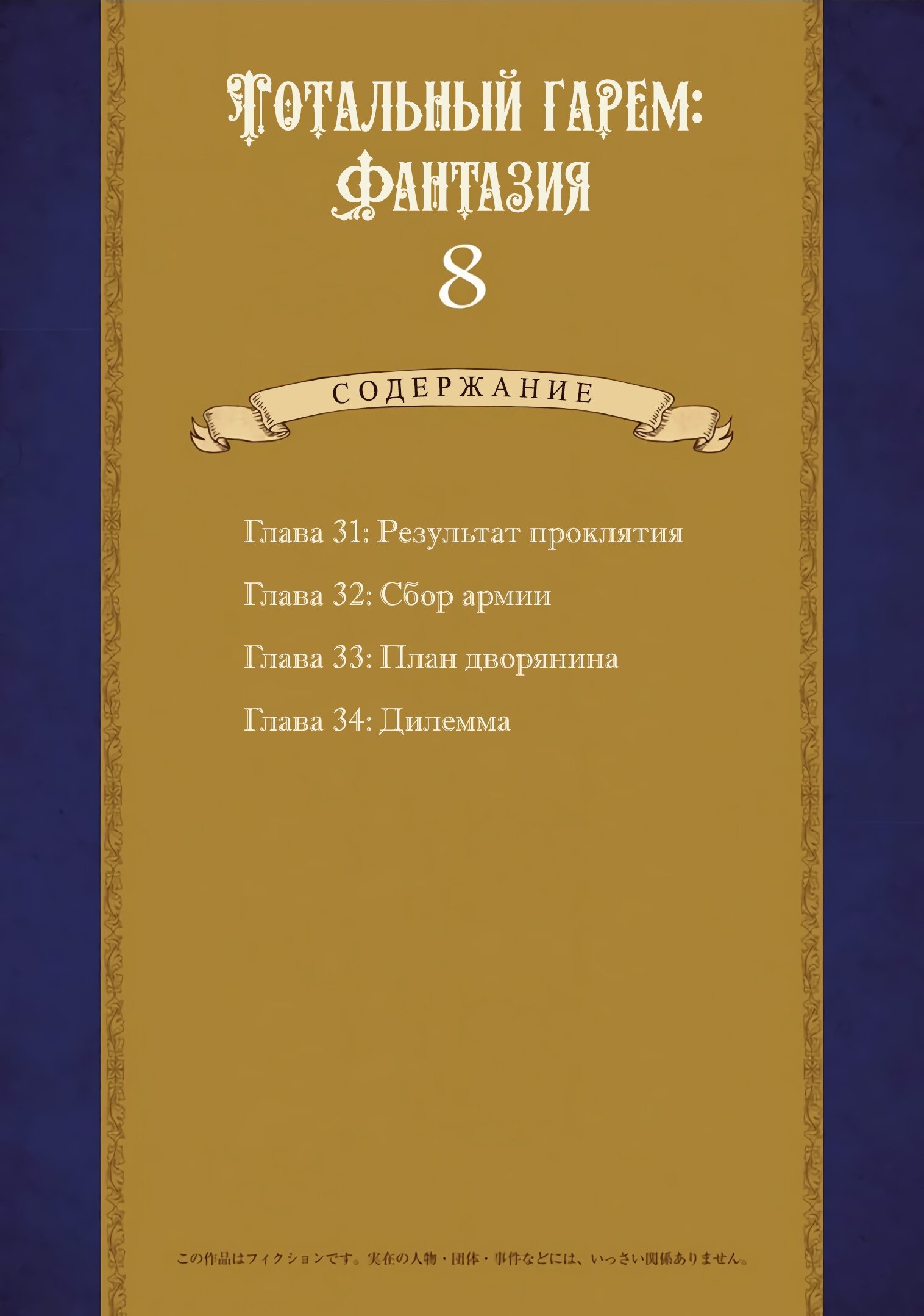 Манга Тотальный гарем: Фантазия - Глава 31.1 Страница 4