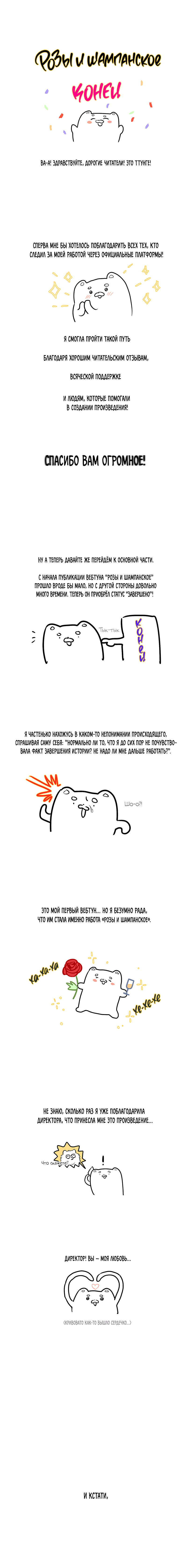 Манга Шампанское и розы - Глава 53 Страница 1