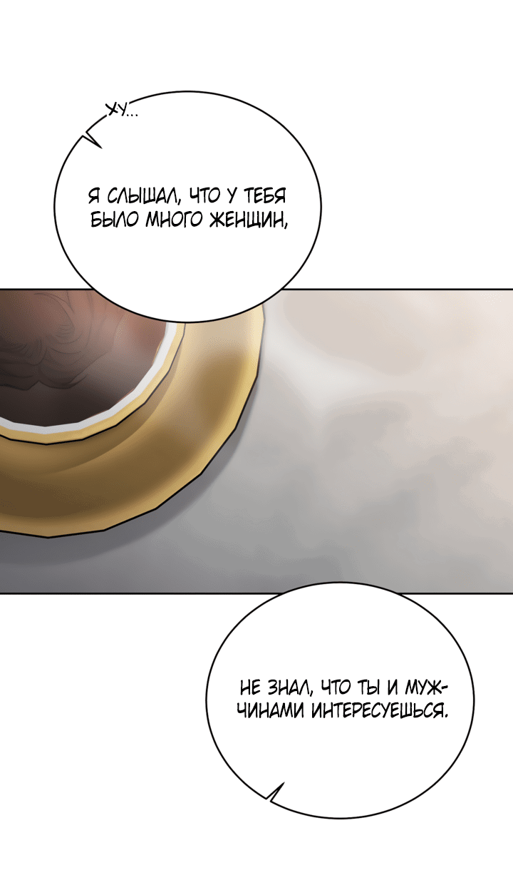 Манга Шампанское и розы - Глава 73 Страница 32