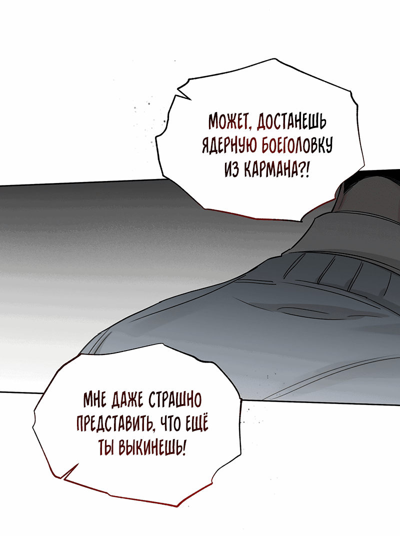 Манга Шампанское и розы - Глава 75 Страница 29