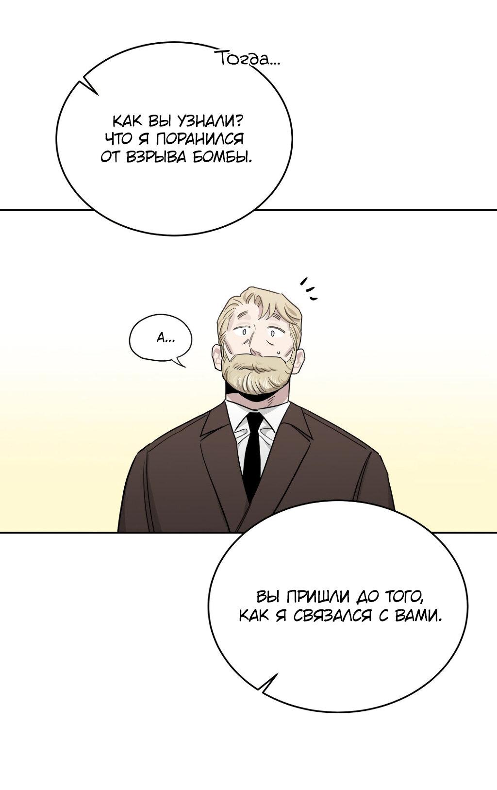 Манга Шампанское и розы - Глава 76 Страница 63