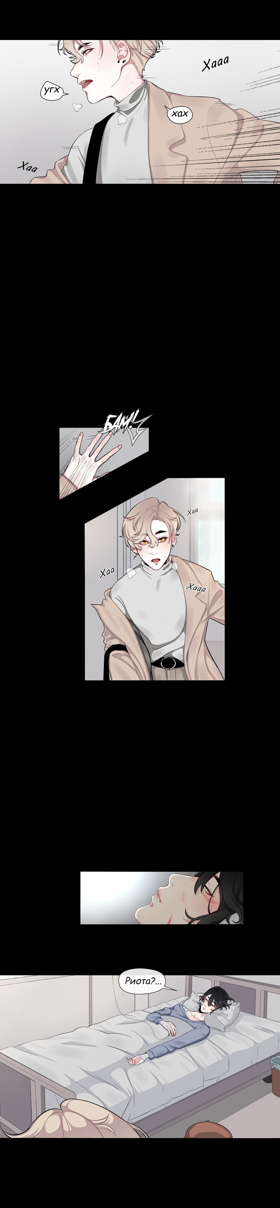 Манга Кровь со вкусом мёда - Глава 9 Страница 4