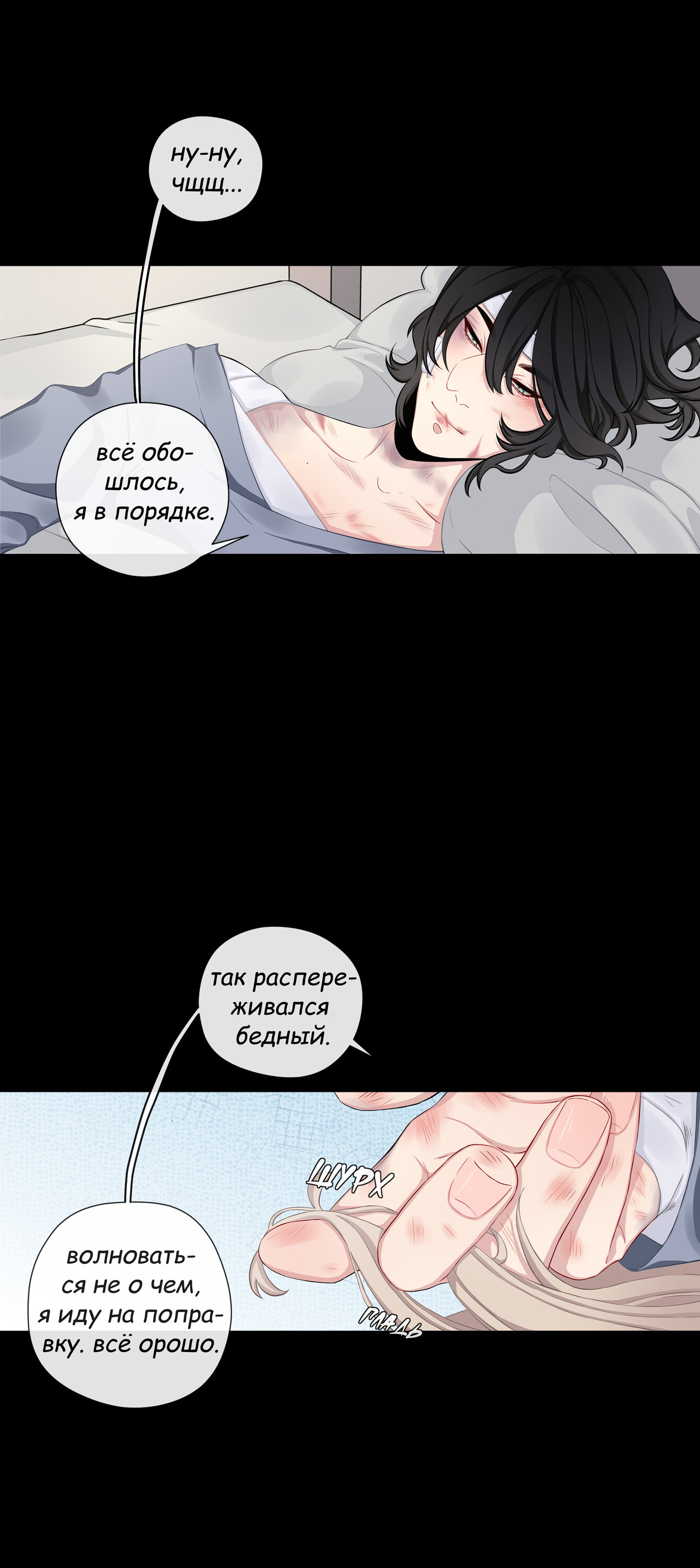 Манга Кровь со вкусом мёда - Глава 9 Страница 7