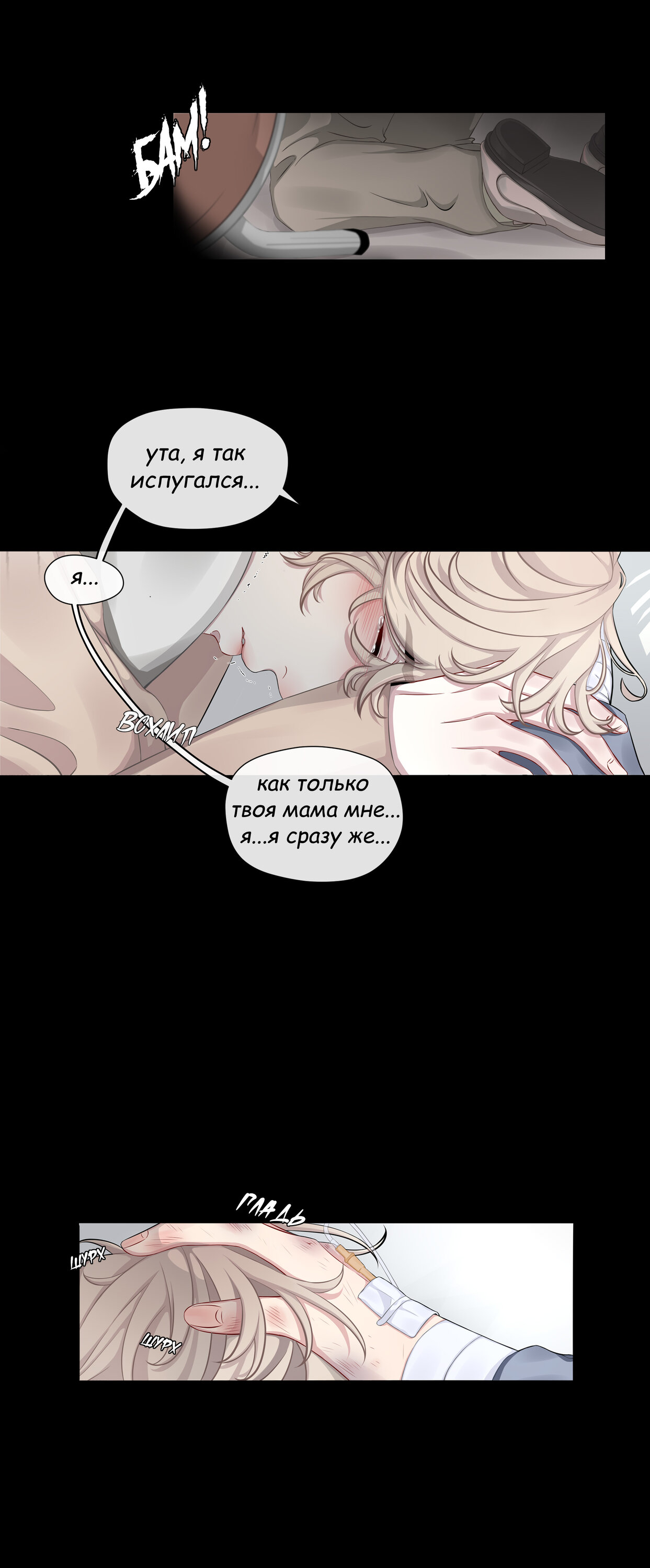 Манга Кровь со вкусом мёда - Глава 9 Страница 6