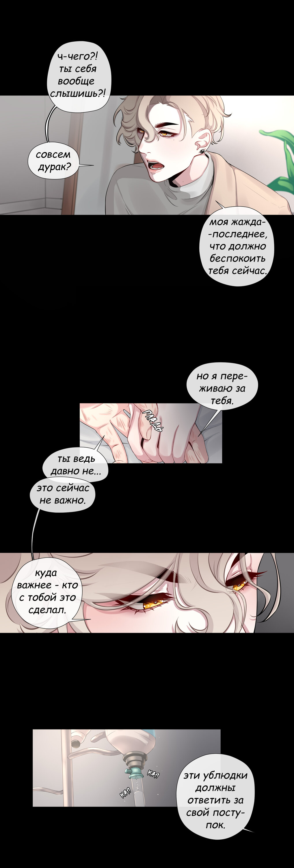 Манга Кровь со вкусом мёда - Глава 9 Страница 14