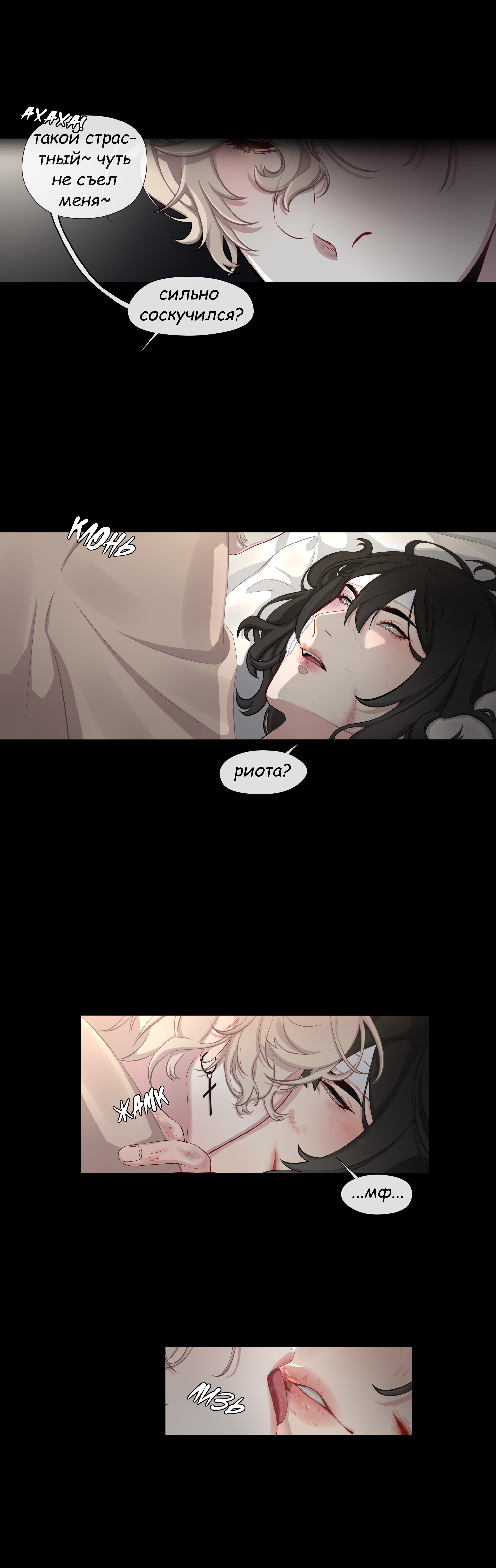 Манга Кровь со вкусом мёда - Глава 9 Страница 12