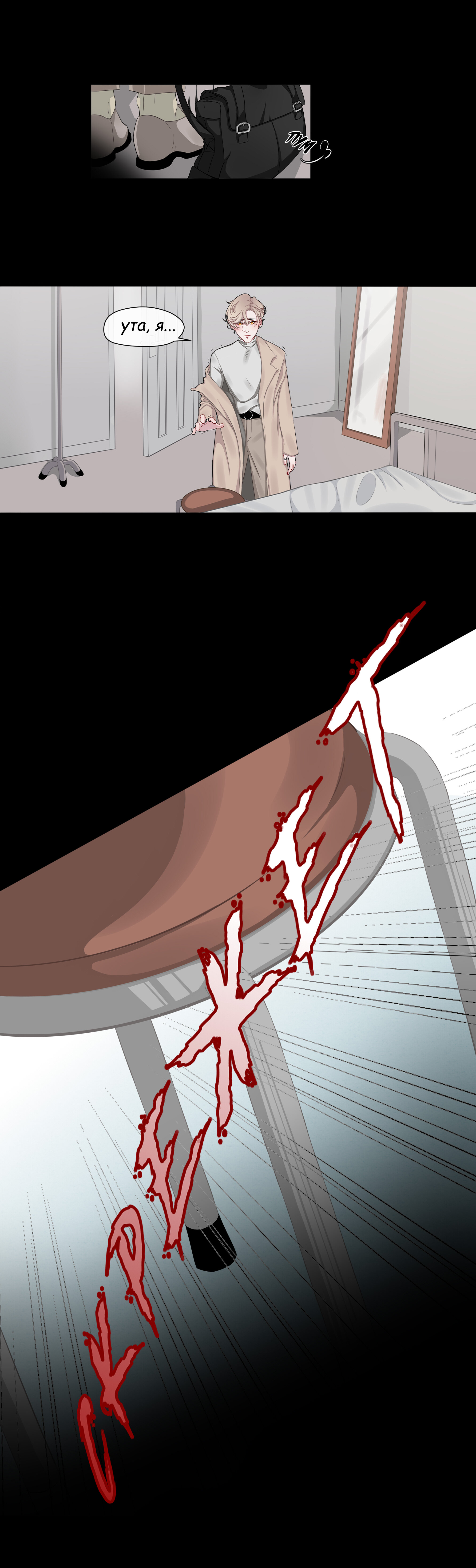 Манга Кровь со вкусом мёда - Глава 9 Страница 5