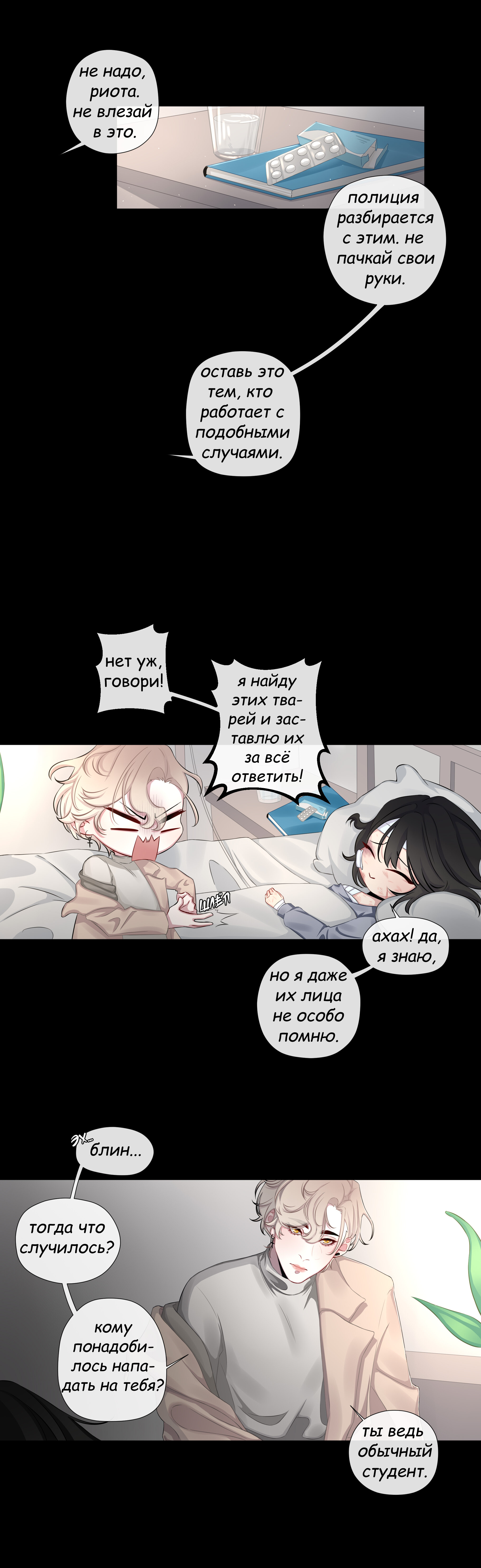 Манга Кровь со вкусом мёда - Глава 9 Страница 15