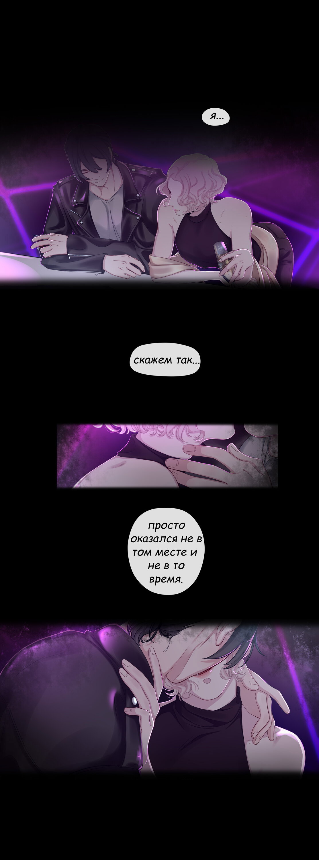 Манга Кровь со вкусом мёда - Глава 9 Страница 16