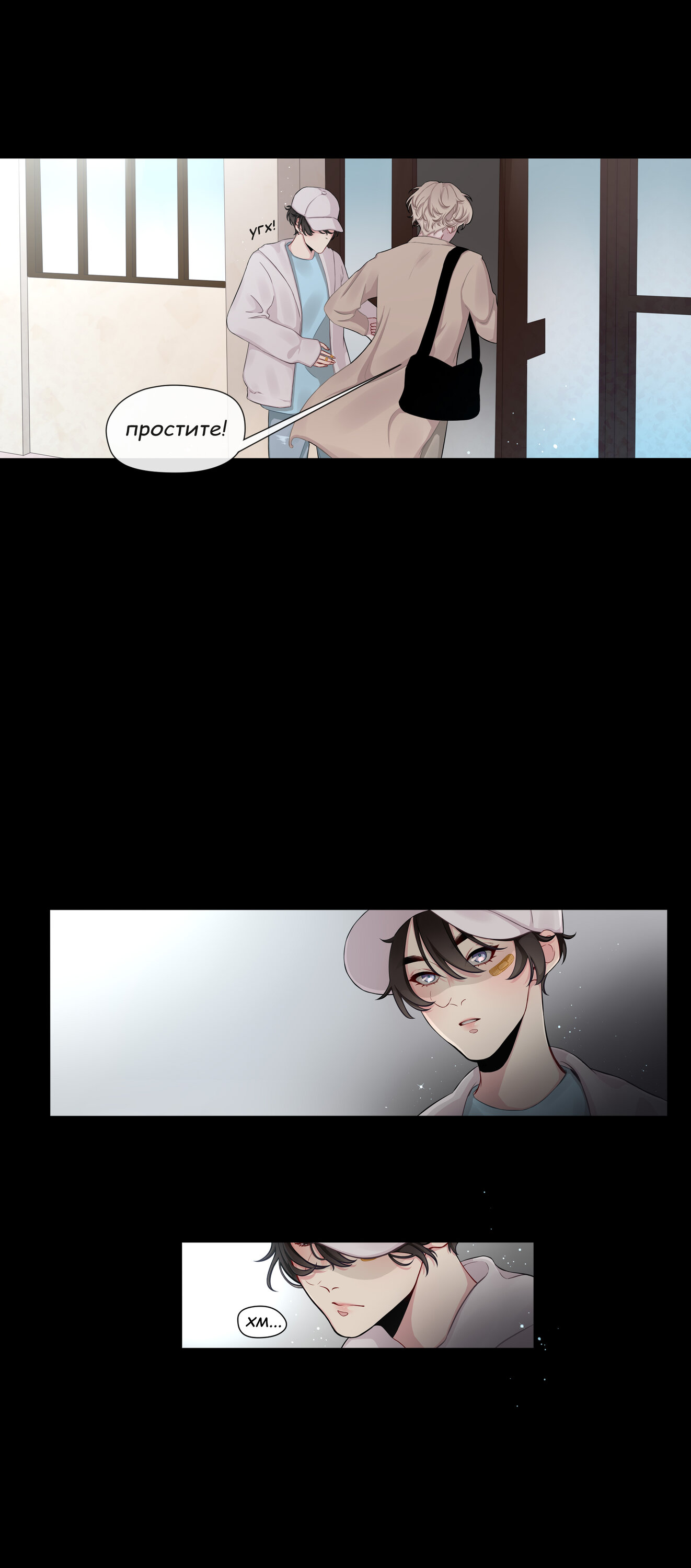 Манга Кровь со вкусом мёда - Глава 9 Страница 3