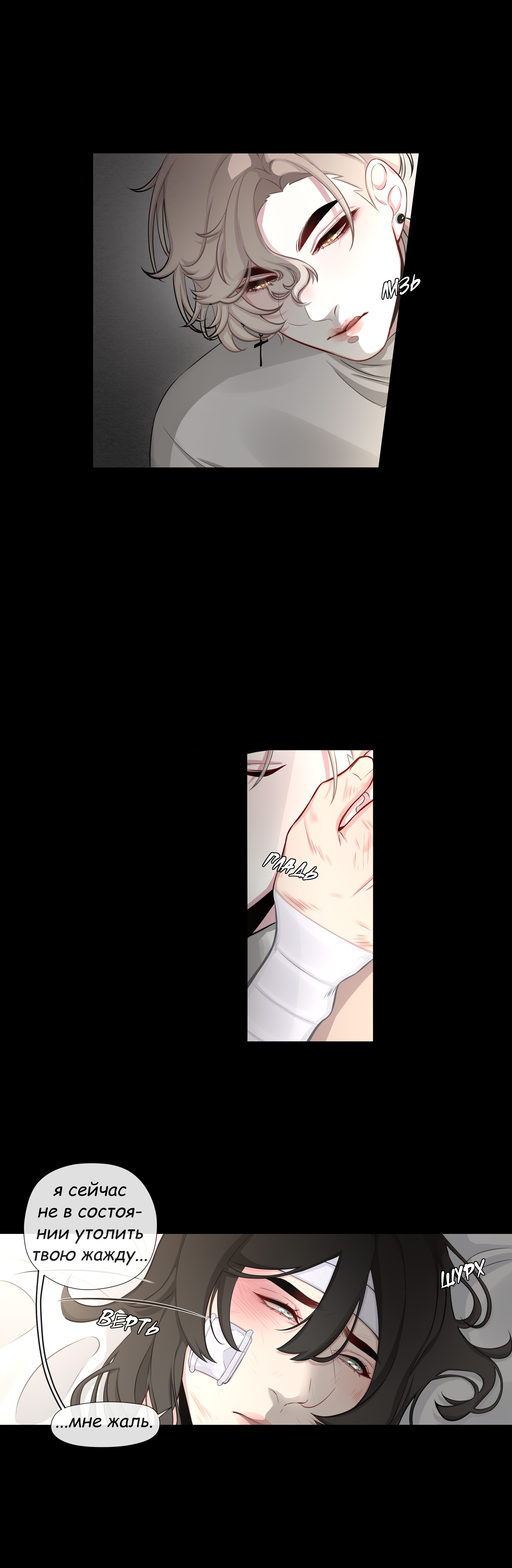 Манга Кровь со вкусом мёда - Глава 9 Страница 13