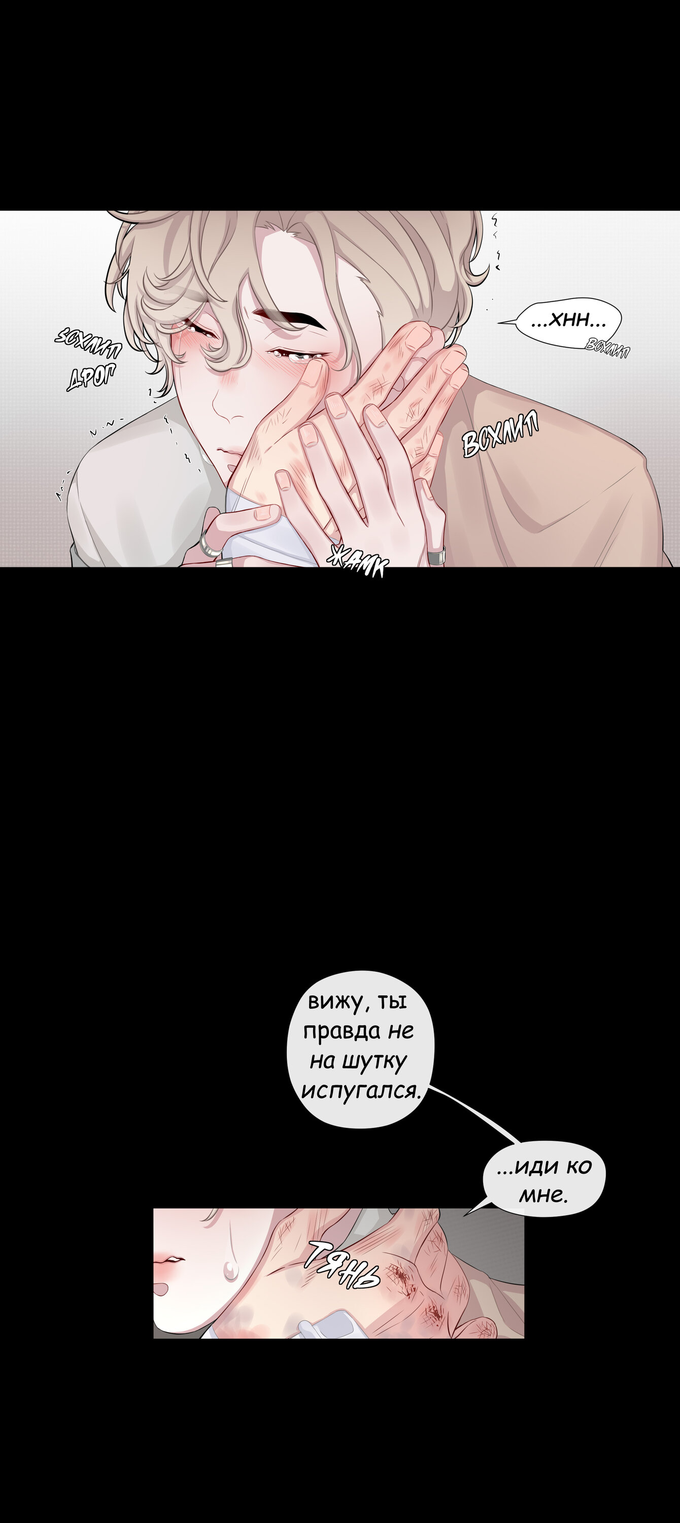 Манга Кровь со вкусом мёда - Глава 9 Страница 9