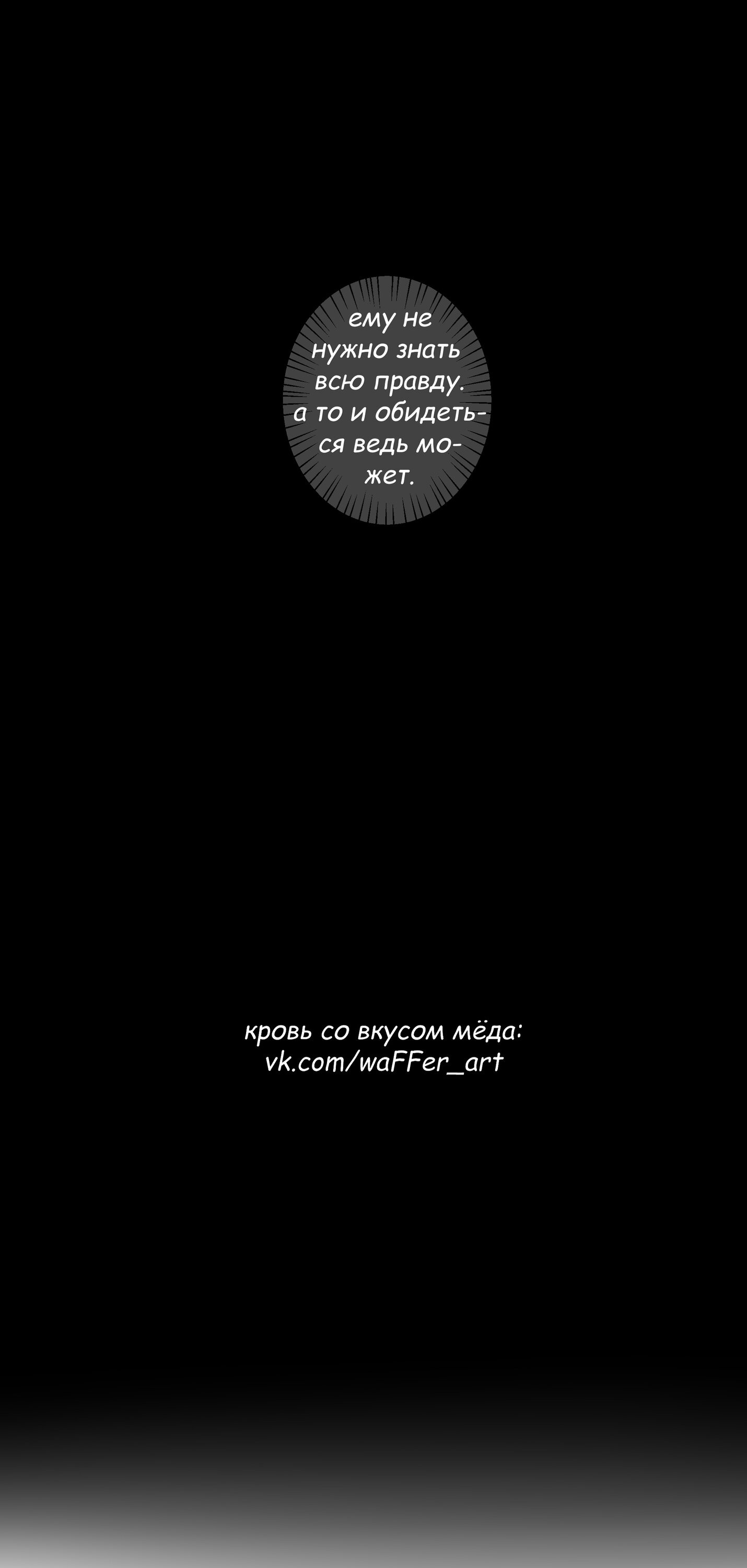 Манга Кровь со вкусом мёда - Глава 9 Страница 18